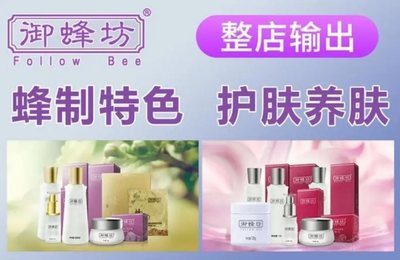 御蜂坊美容養生 匠心打造蜂療美容，開啟自然健康美膚之旅